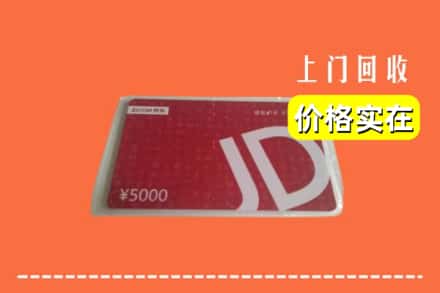 诚信求购:盐亭县高价回收京东卡